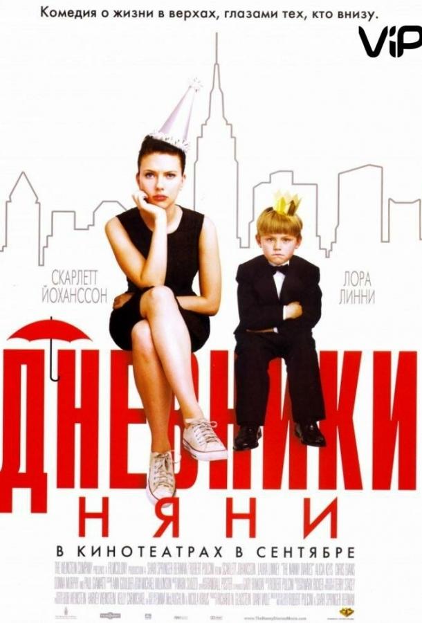 Фильм Дневники няни (2007) смотреть онлайн в качестве FHD